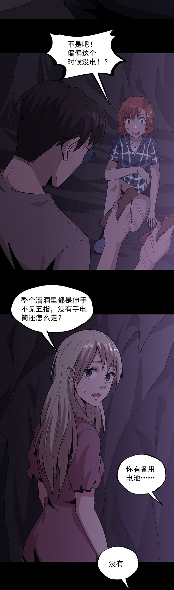 虫岭怪谈小说在线观看漫画,第34章：保守秘密4图