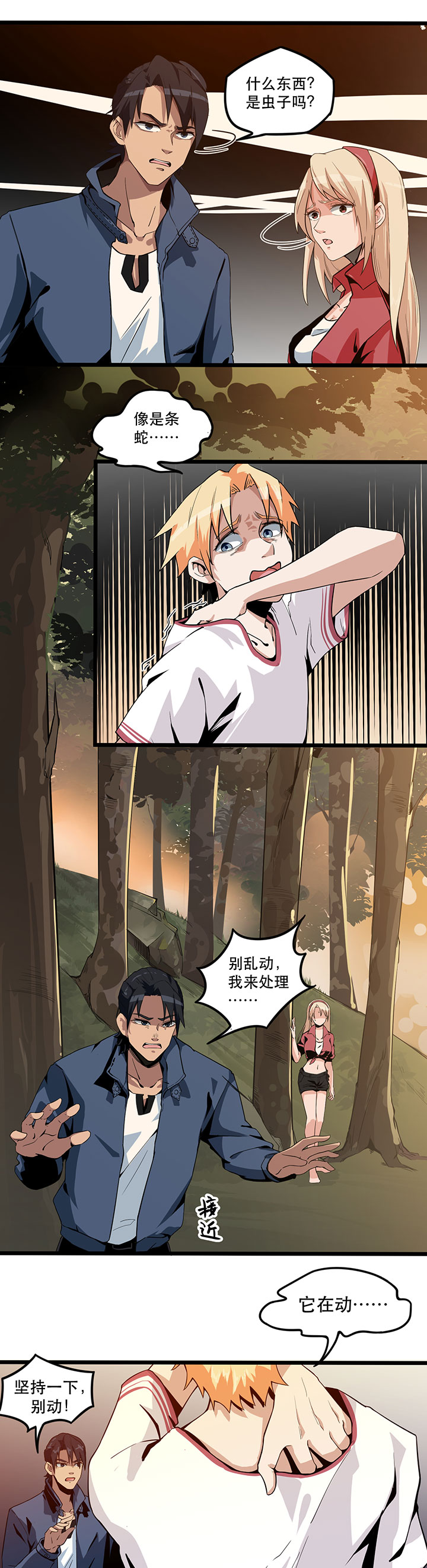 虫岭怪谈完整小说漫画,第4章：不是蛇1图