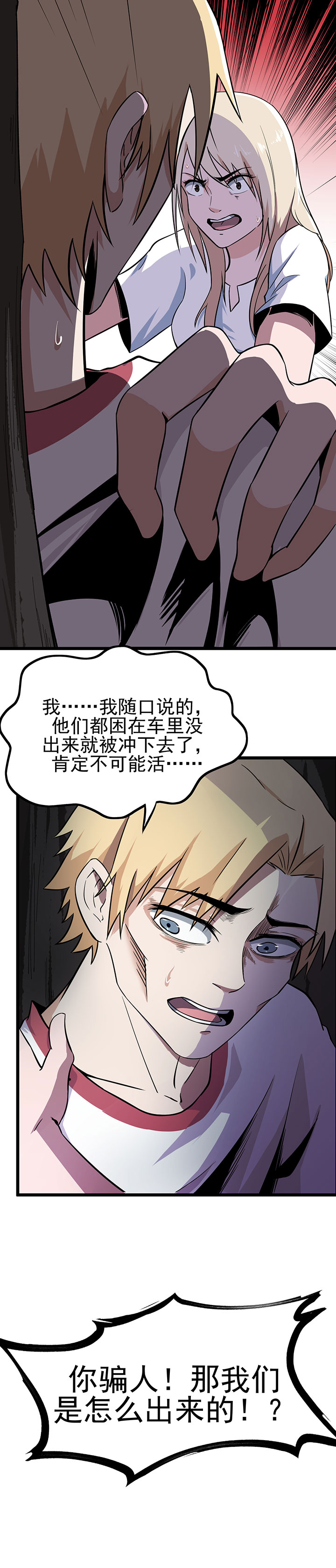 虫岭怪谈免费下拉漫画,第13章：毒蛇3图