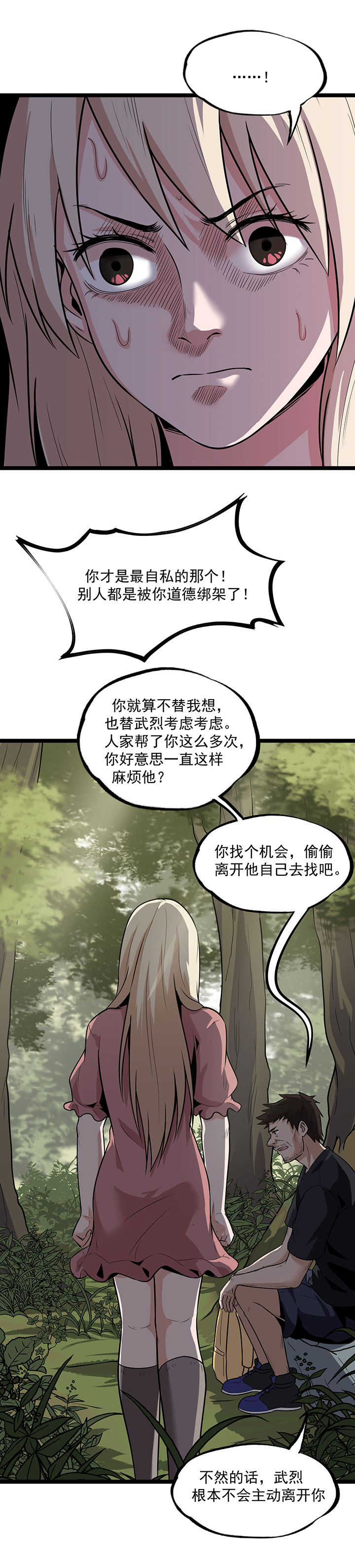 虫岭怪谈小说完整版漫画,第26章：让蜀黍疼爱你3图