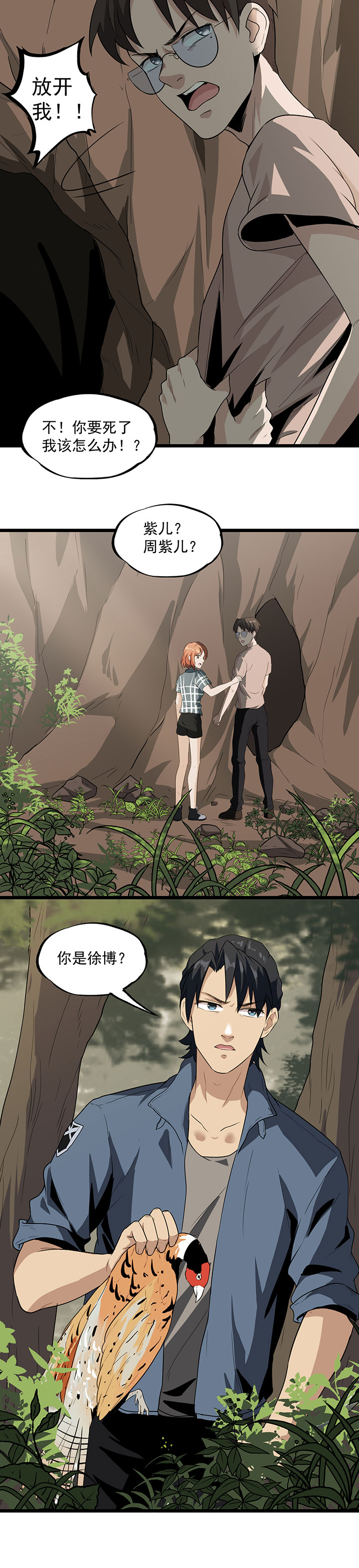 虫岭怪谈原著小说漫画,第35章：武烈救我！3图