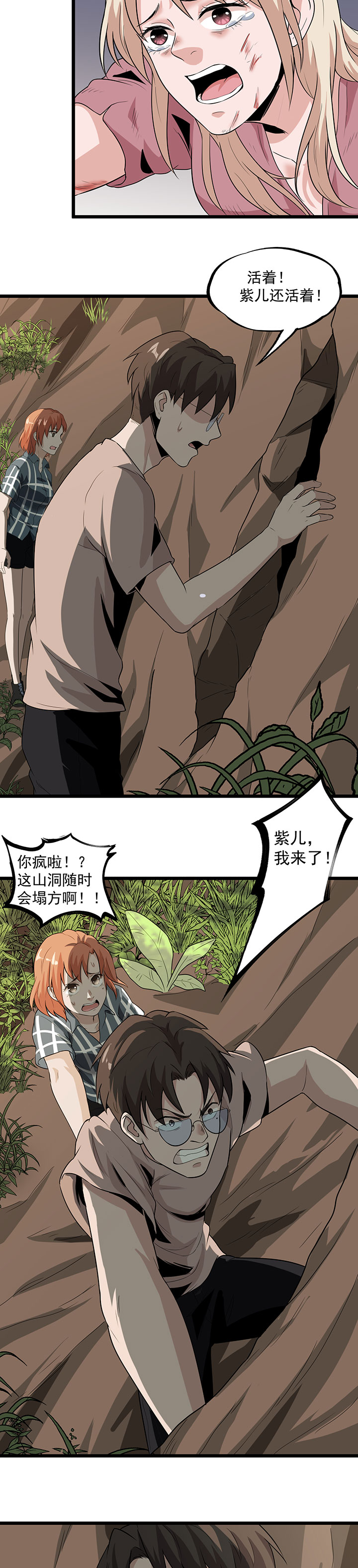 虫岭怪谈原著小说漫画,第35章：武烈救我！2图