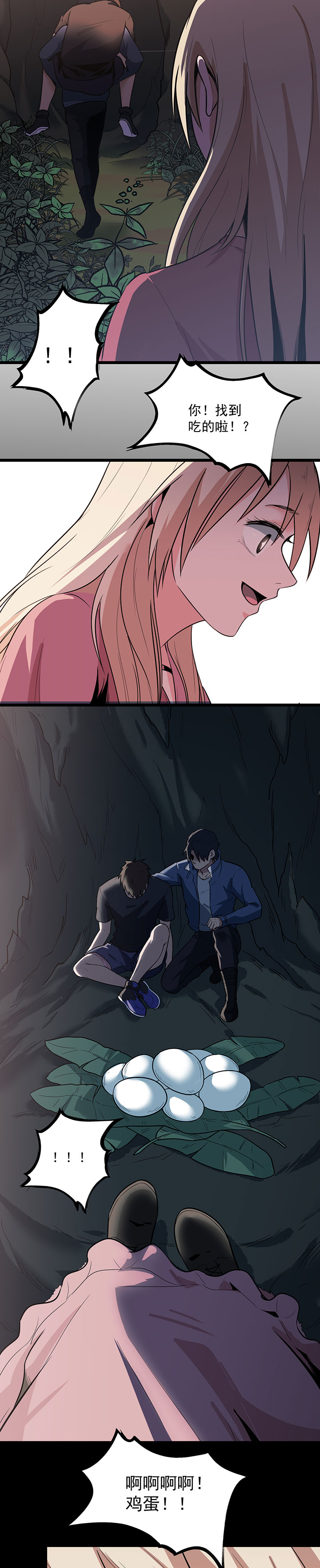 虫虫危机漫画,第22章：真香啊！5图