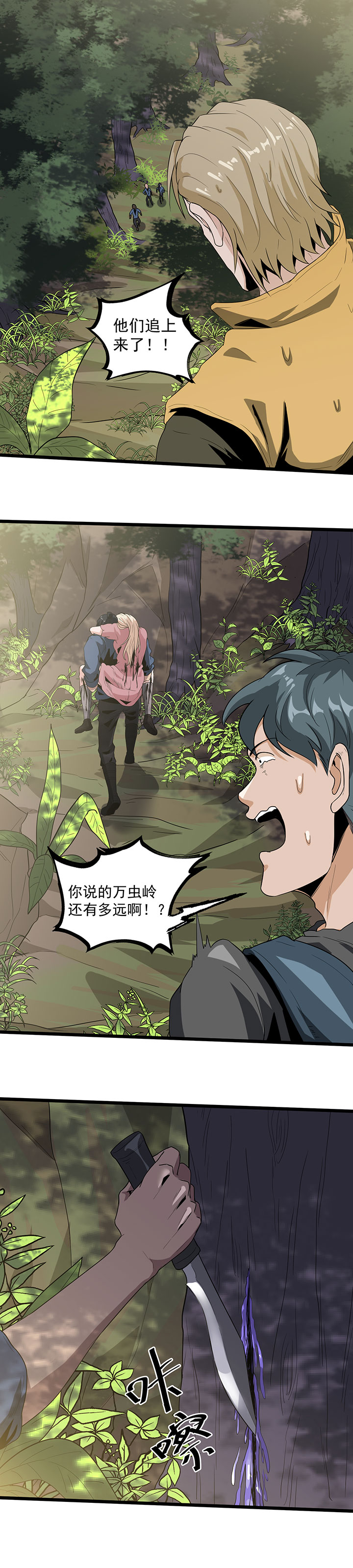 虫岭怪谈完整版免费阅读下拉漫画,第38章：霸王花3图