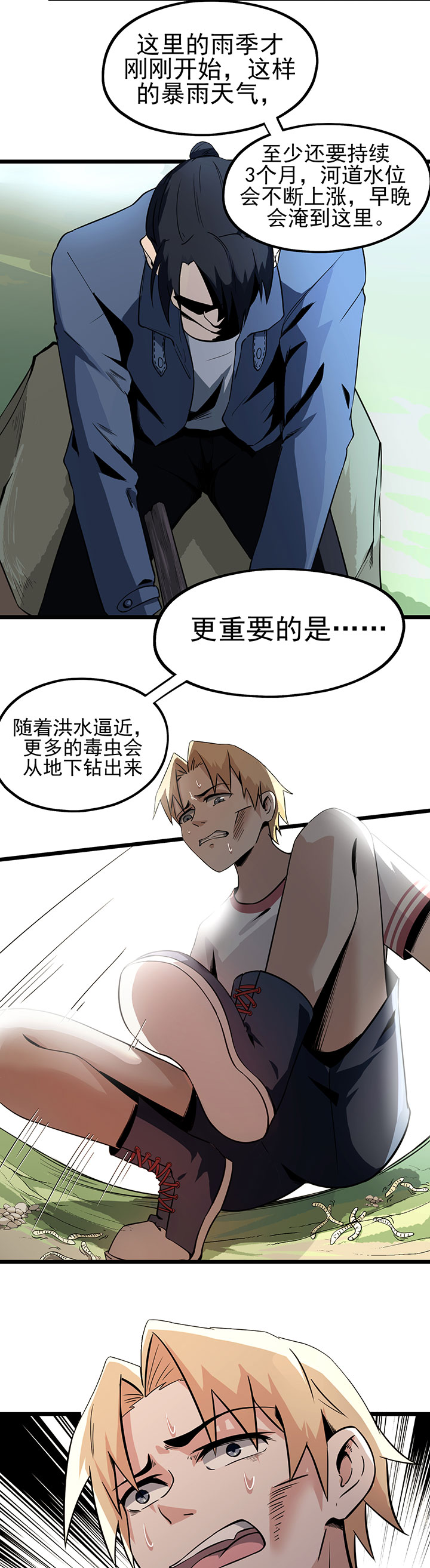 虫岭怪谈一口气看完漫画,第12章：烤蛇肉5图