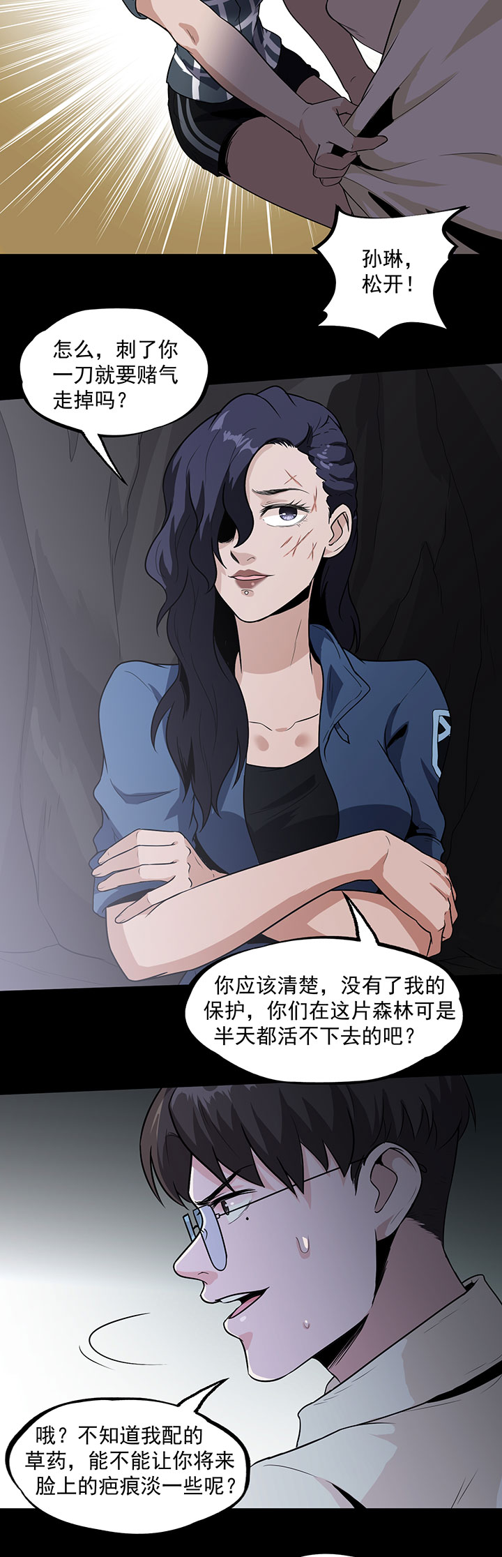虫岭怪谈小说在线观看漫画,第31章：硫酸3图