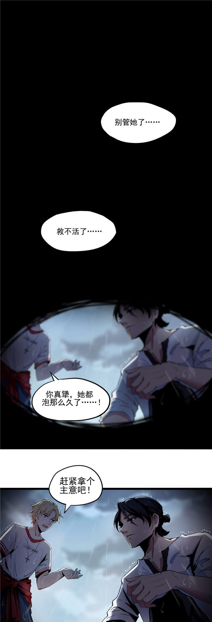 虫字旁有哪些字漫画,第1章：失联1图