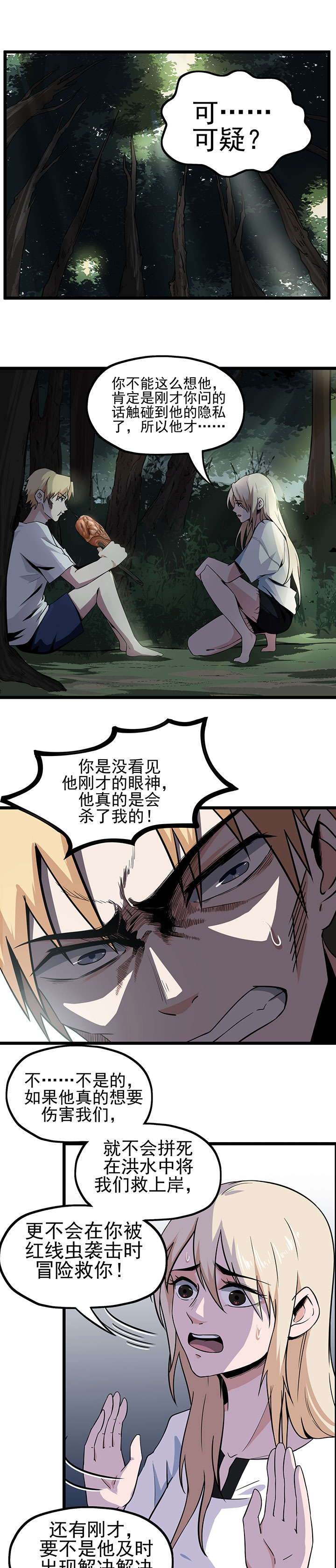 虫岭怪谈免费下拉漫画,第13章：毒蛇1图