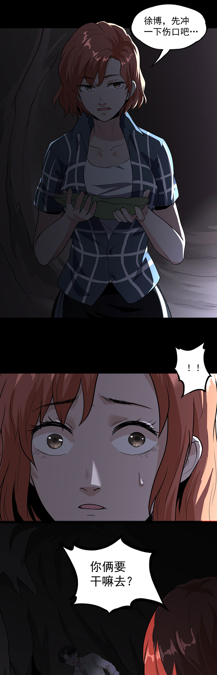 虫岭怪谈小说在线观看漫画,第31章：硫酸1图
