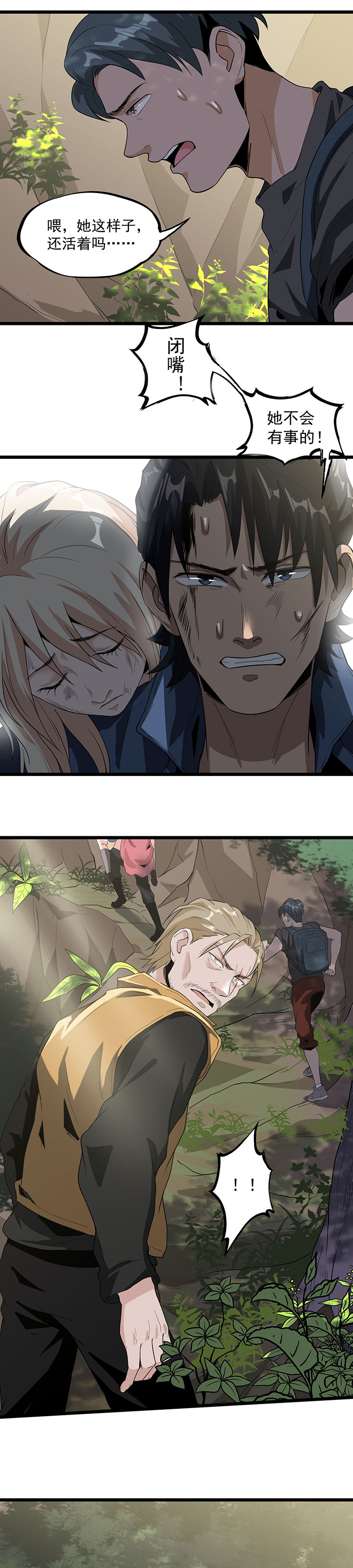 虫岭怪谈完整版免费阅读下拉漫画,第38章：霸王花2图