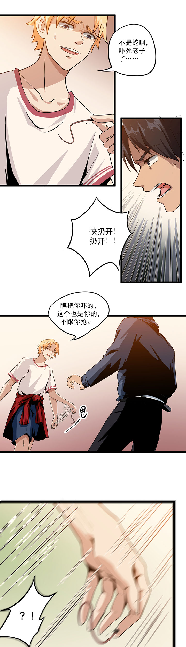 虫岭怪谈完整小说漫画,第4章：不是蛇3图