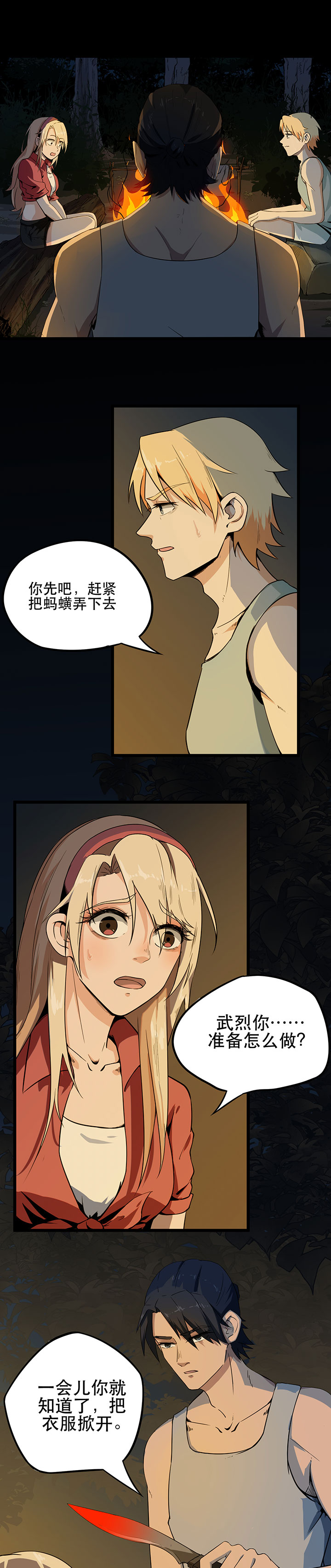 虫岭怪谈结局漫画,第7章：取虫3图