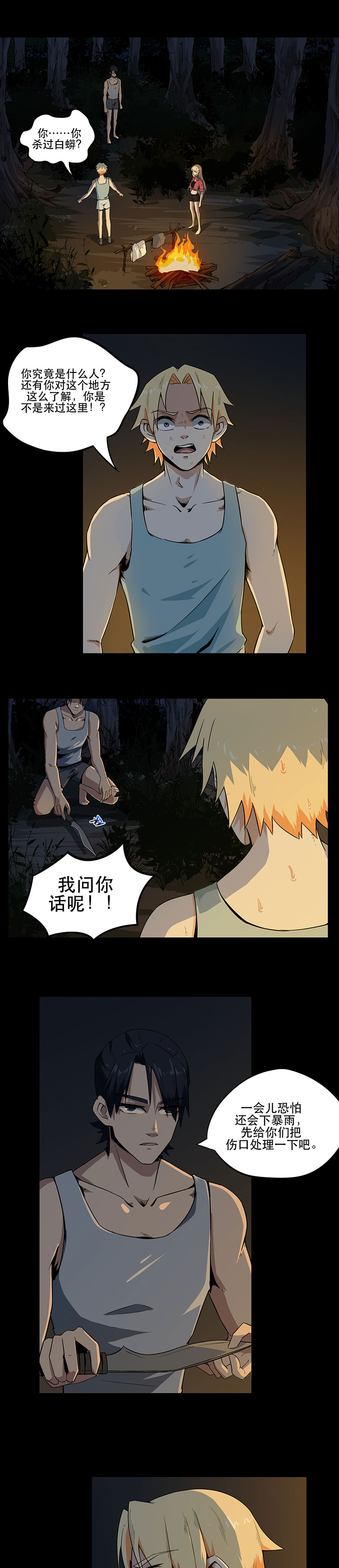 虫岭怪谈结局漫画,第7章：取虫1图