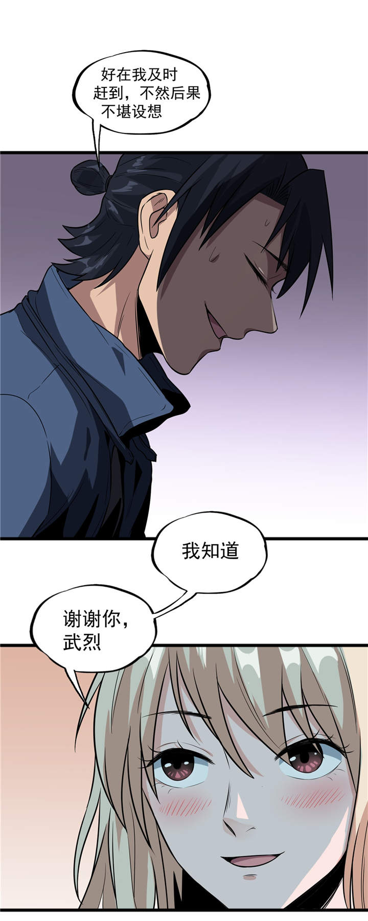 虫岭怪谈小说完整版漫画,第42章：嗨！安森5图