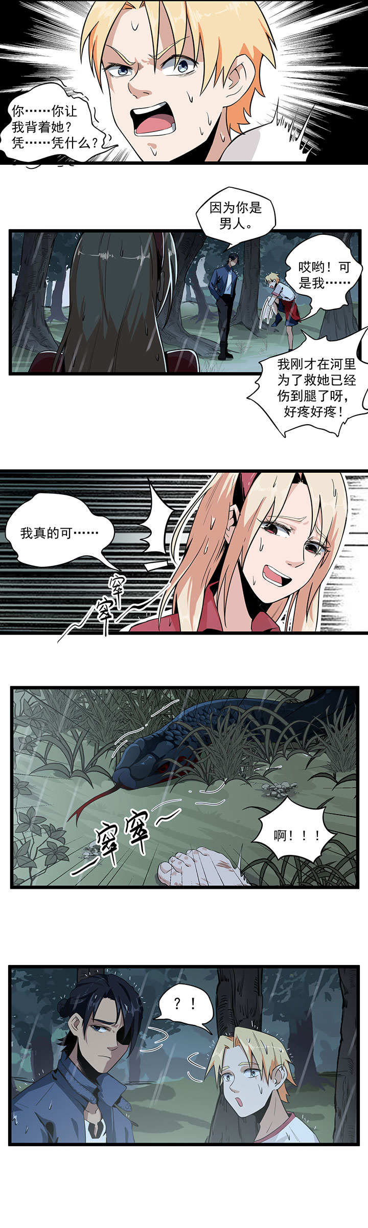 虫岭怪谈结局漫画,第3章：走不动了4图
