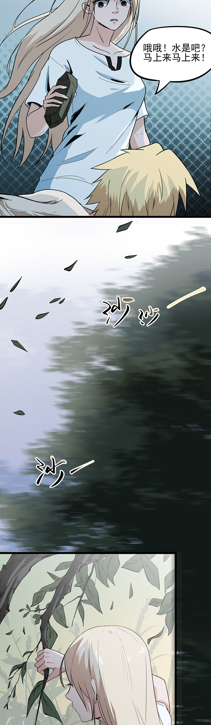 虫虫电影大全免费观看漫画,第10章：你别管我！2图