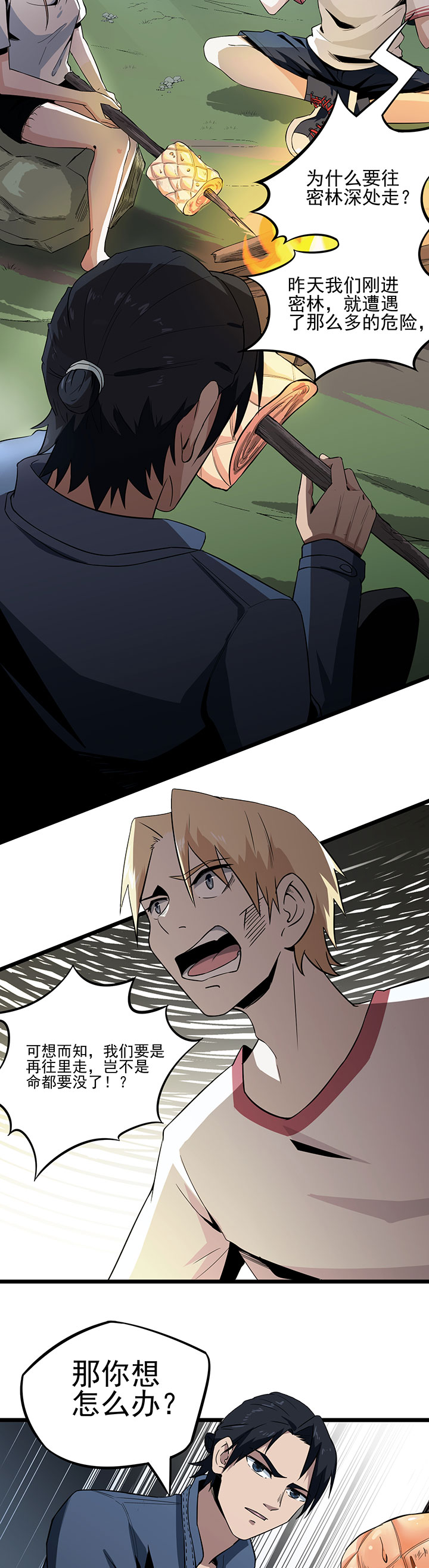 虫岭怪谈一口气看完漫画,第12章：烤蛇肉2图