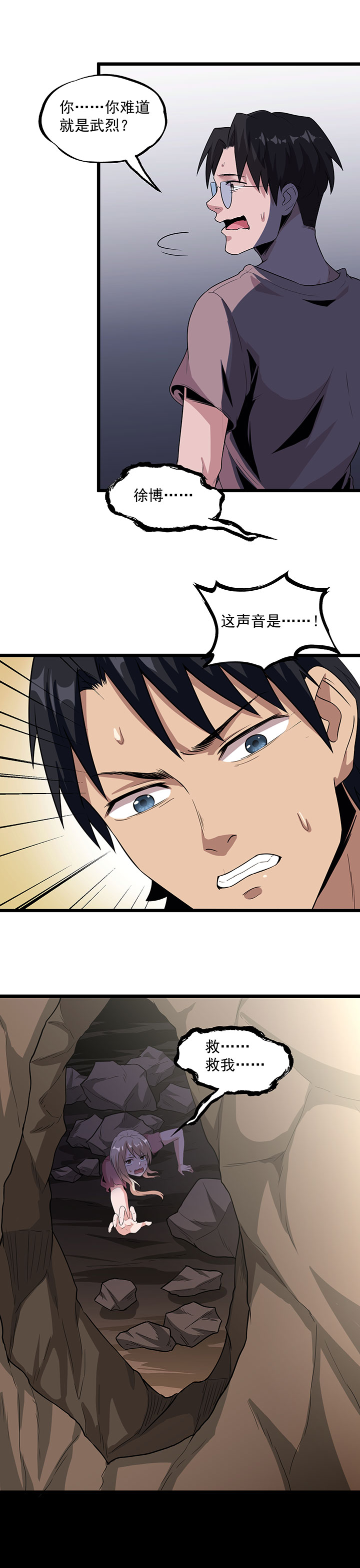 虫岭怪谈原著小说漫画,第35章：武烈救我！4图