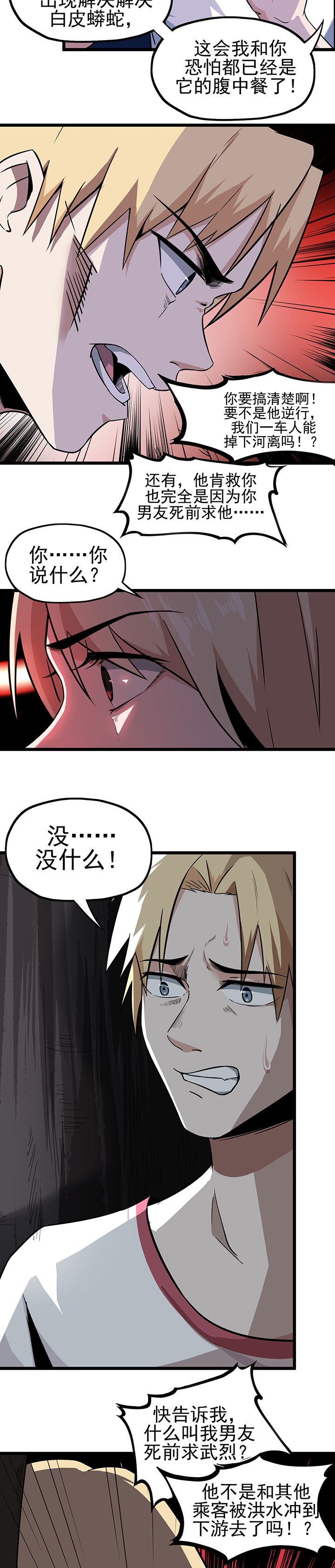 虫岭怪谈免费下拉漫画,第13章：毒蛇2图