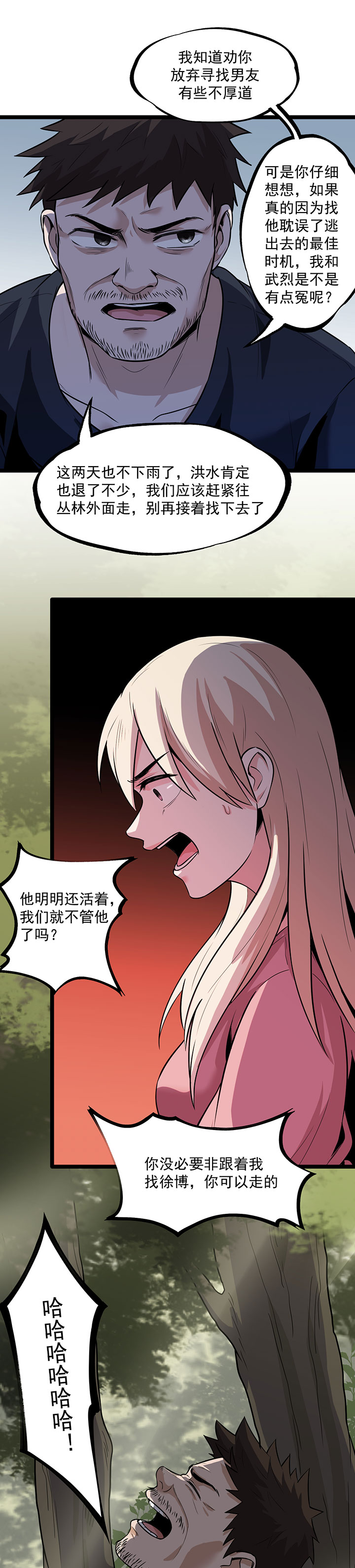 虫岭怪谈小说完整版漫画,第26章：让蜀黍疼爱你1图