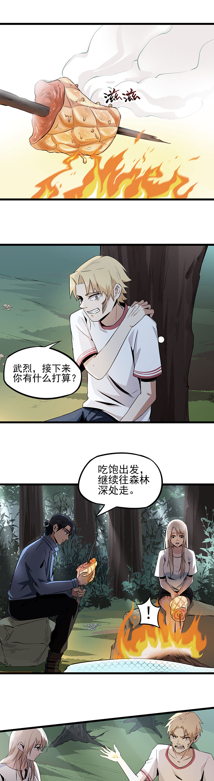 虫岭怪谈一口气看完漫画,第12章：烤蛇肉1图