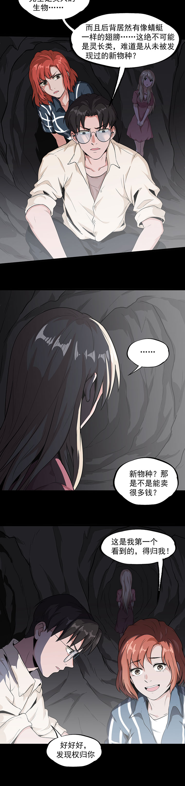 虫岭怪谈高清免费播放漫画,第33章：新物种3图
