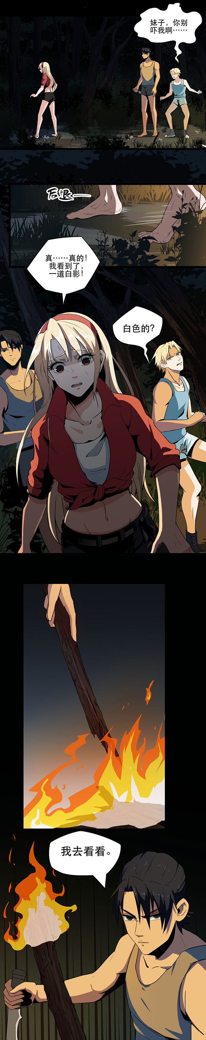 虫岭怪谈奇漫屋漫画,第6章：巨蟒突袭1图