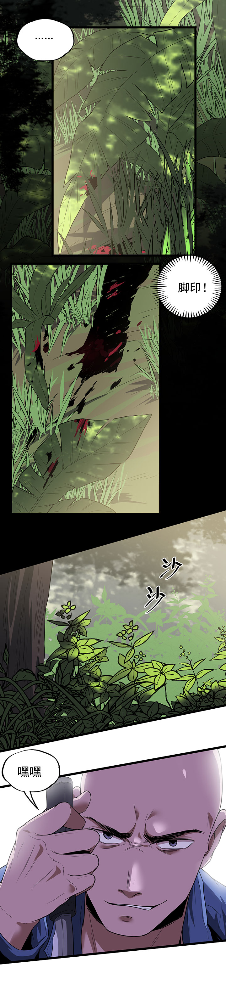 虫岭怪谈小说在线观看漫画,第37章：万虫岭3图