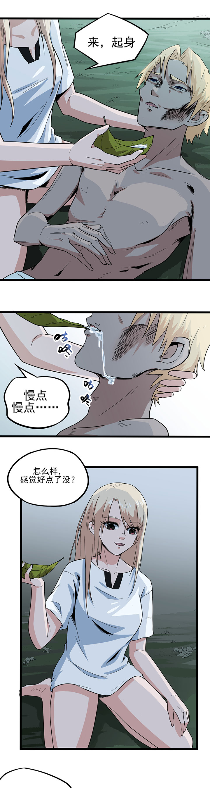 虫虫电影大全免费观看漫画,第10章：你别管我！4图