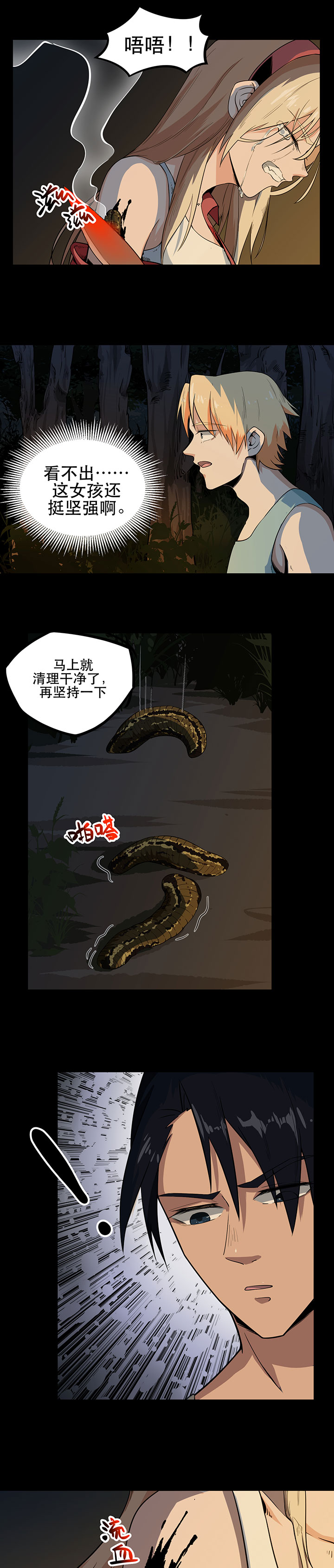 虫岭怪谈结局漫画,第7章：取虫5图