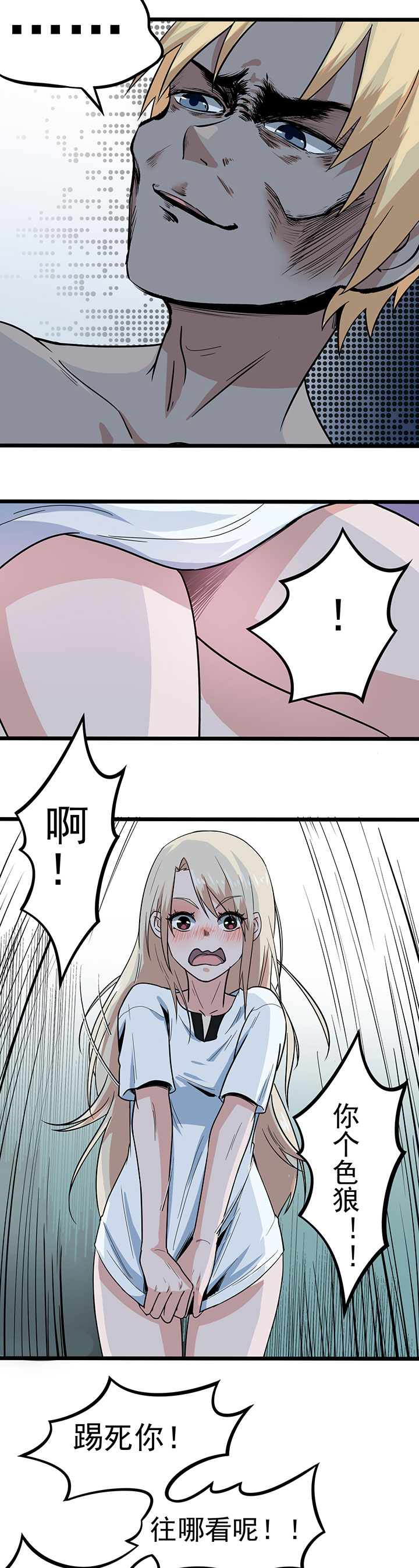 虫虫电影大全免费观看漫画,第10章：你别管我！5图