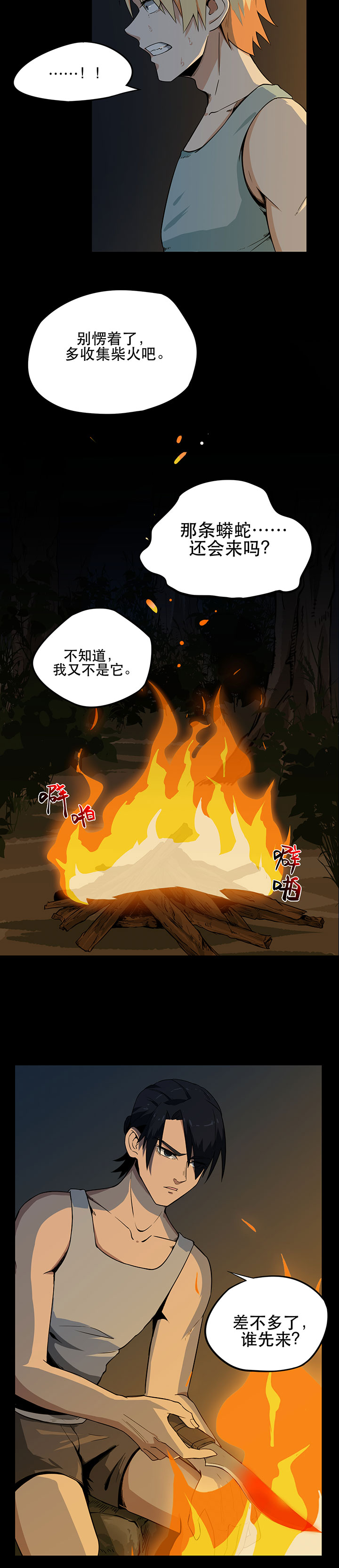 虫岭怪谈结局漫画,第7章：取虫2图