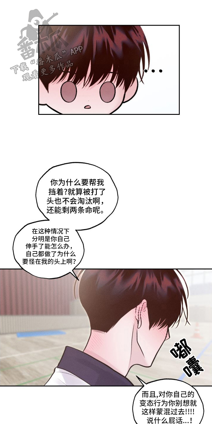 我的救世主游戏成真了笔趣阁漫画,第10章：不像自己1图