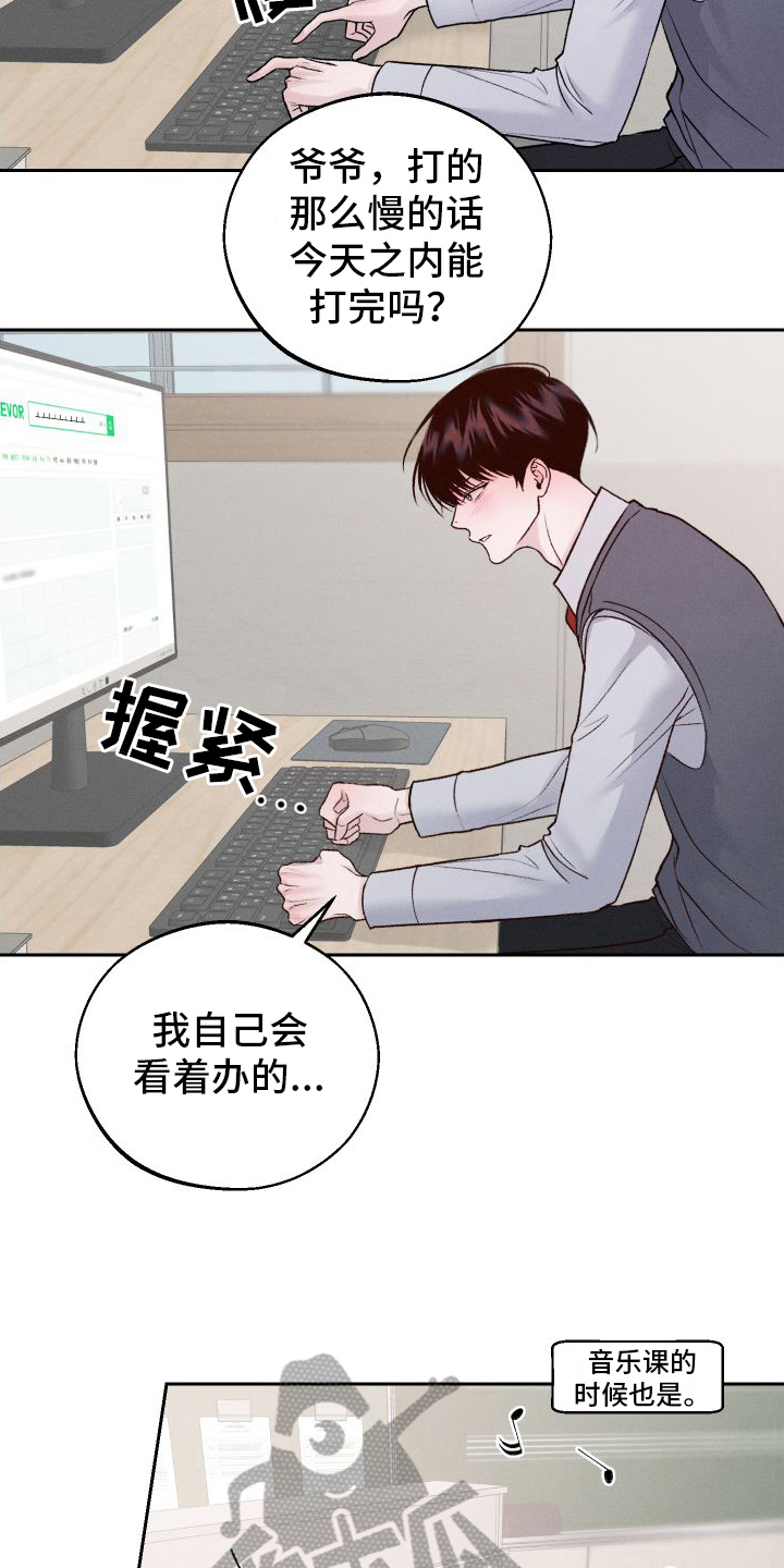 我的救世主游戏成真了笔趣阁漫画,第9章：戏弄3图