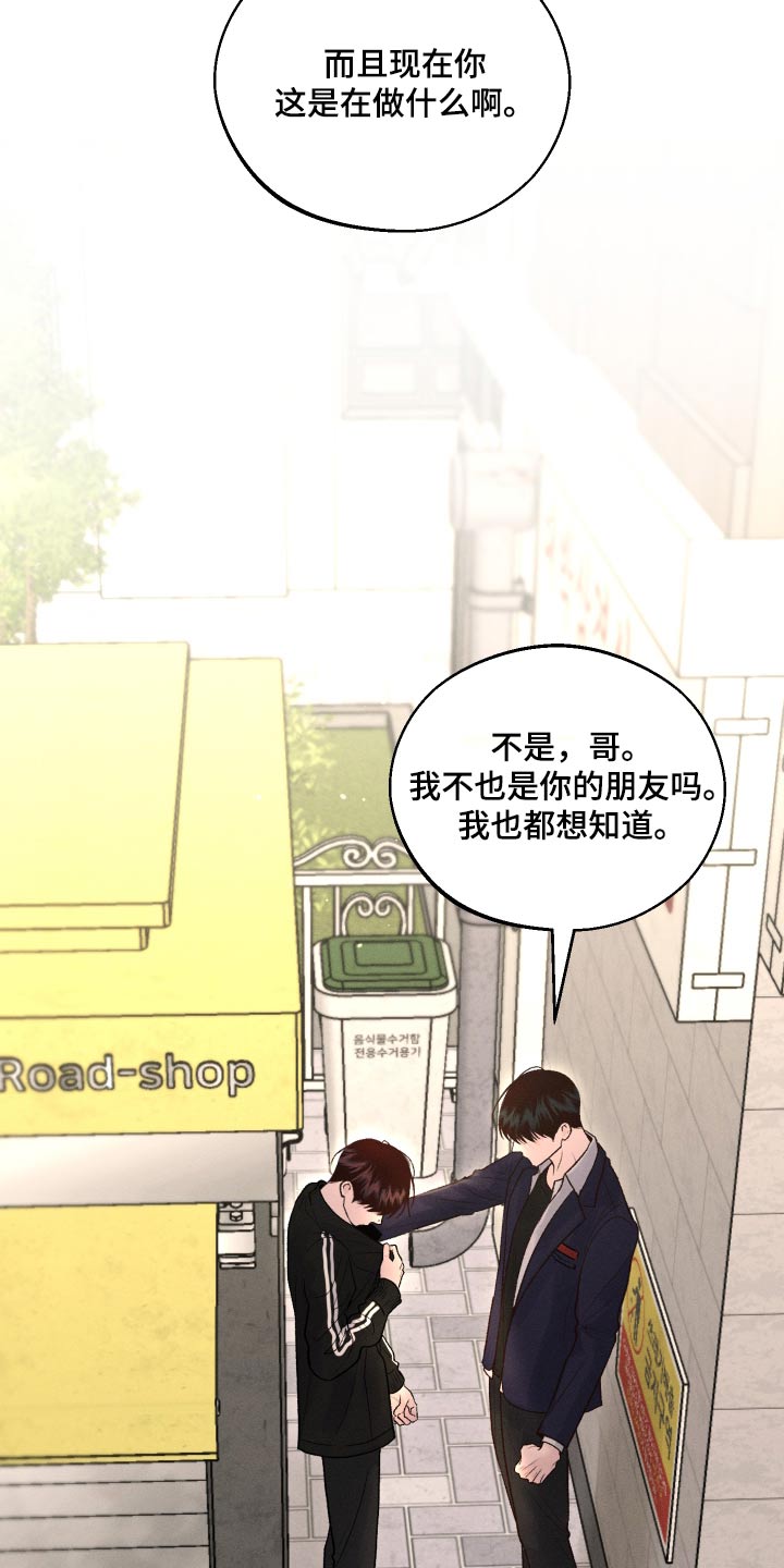 遥远的救世主第19章漫画,第22章：哪里不舒服2图