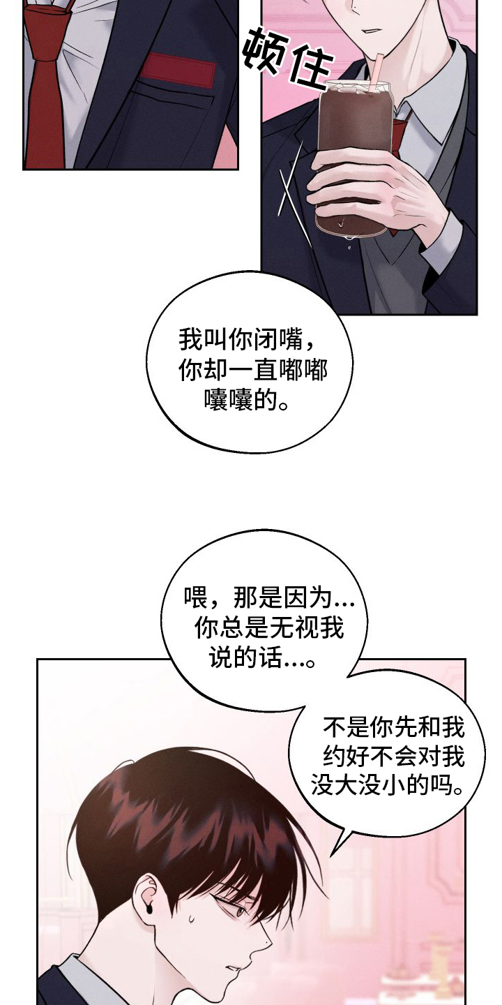 我的救世主游戏成真了笔趣阁漫画,第13章：第二个弟弟2图
