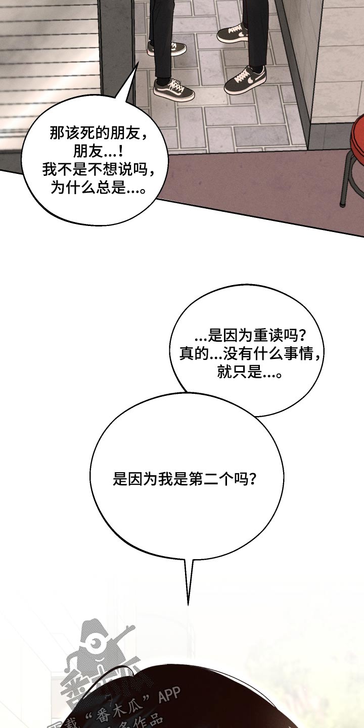 遥远的救世主第19章漫画,第22章：哪里不舒服3图