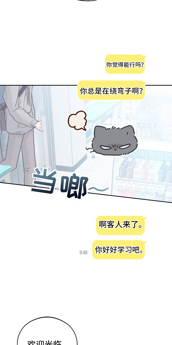 我的救世主完整版免费观看漫画,第4章：朋友4图