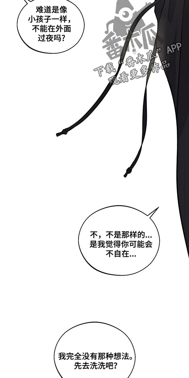 我的救世主完整版免费观看漫画,第17章：洗澡4图