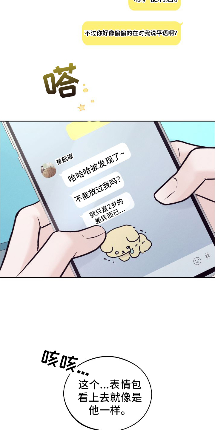 我的救世主完整版免费观看漫画,第4章：朋友3图