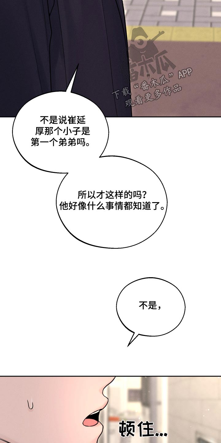 遥远的救世主第19章漫画,第22章：哪里不舒服5图