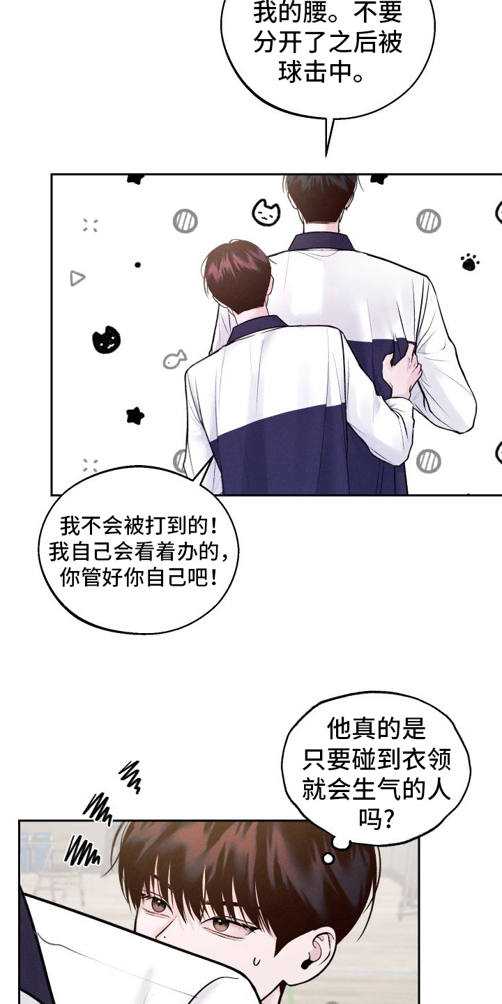 我的救世主游戏成真了笔趣阁漫画,第10章：不像自己3图