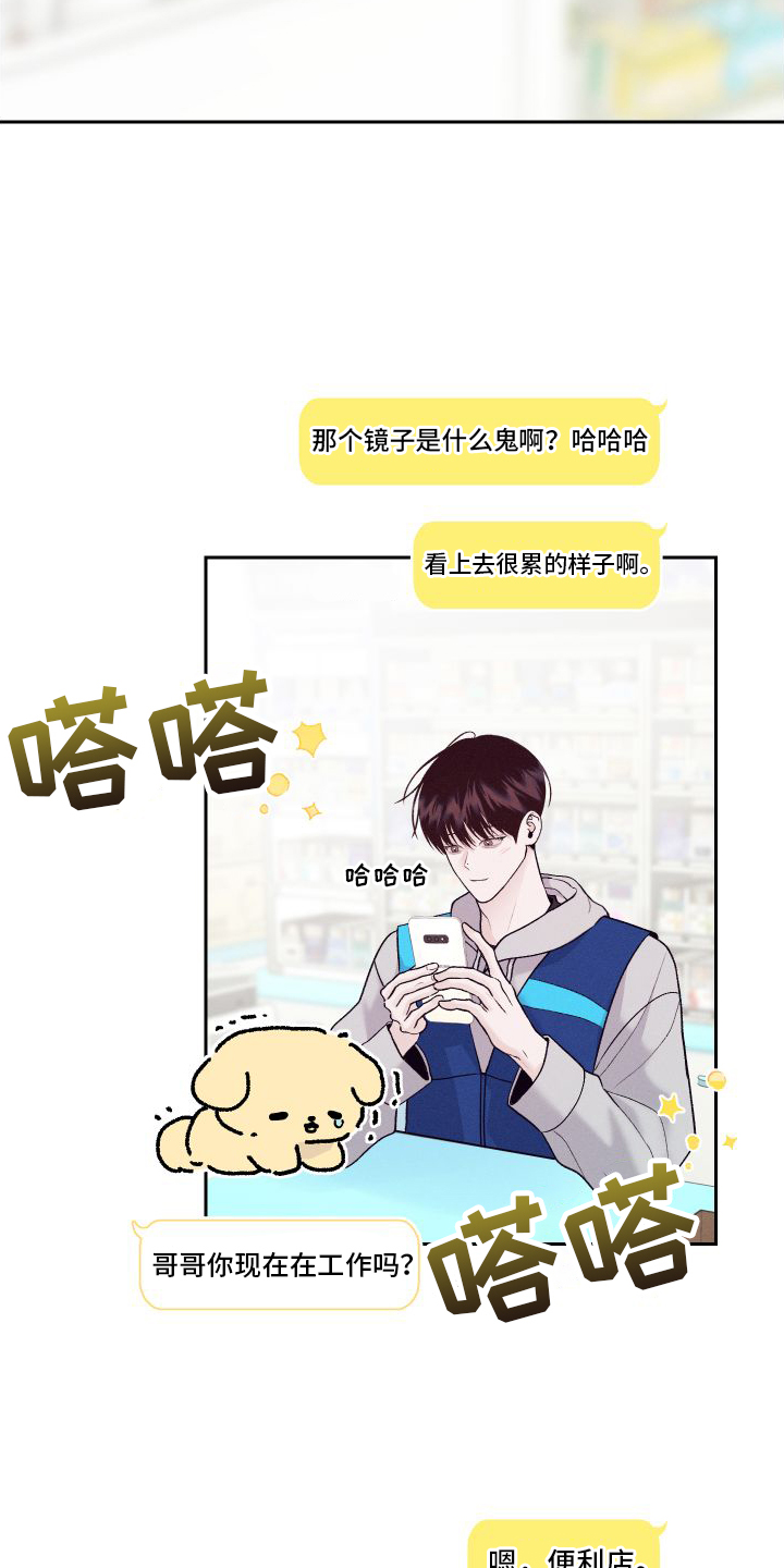 我的救世主完整版免费观看漫画,第4章：朋友2图