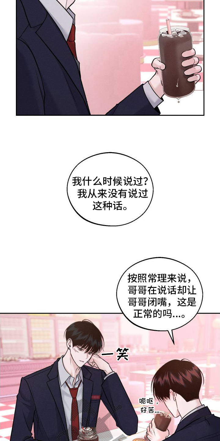 我的救世主游戏成真了笔趣阁漫画,第13章：第二个弟弟3图