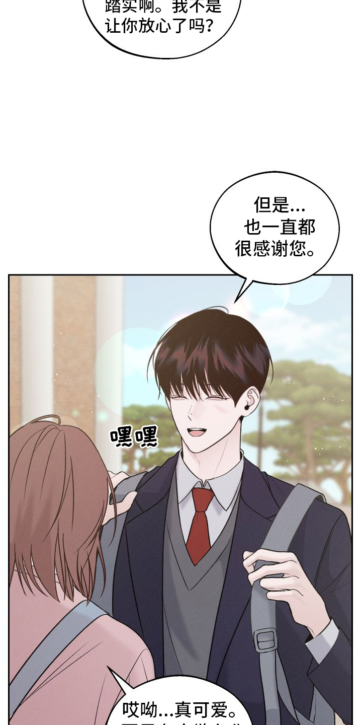 我的救世主什么意思漫画,第2章：班级3图