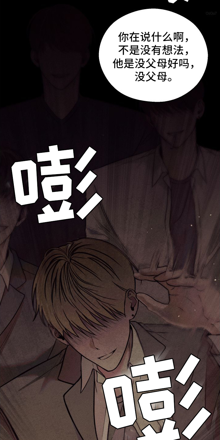 我的救世主完整版免费观看漫画,第1章：入校5图