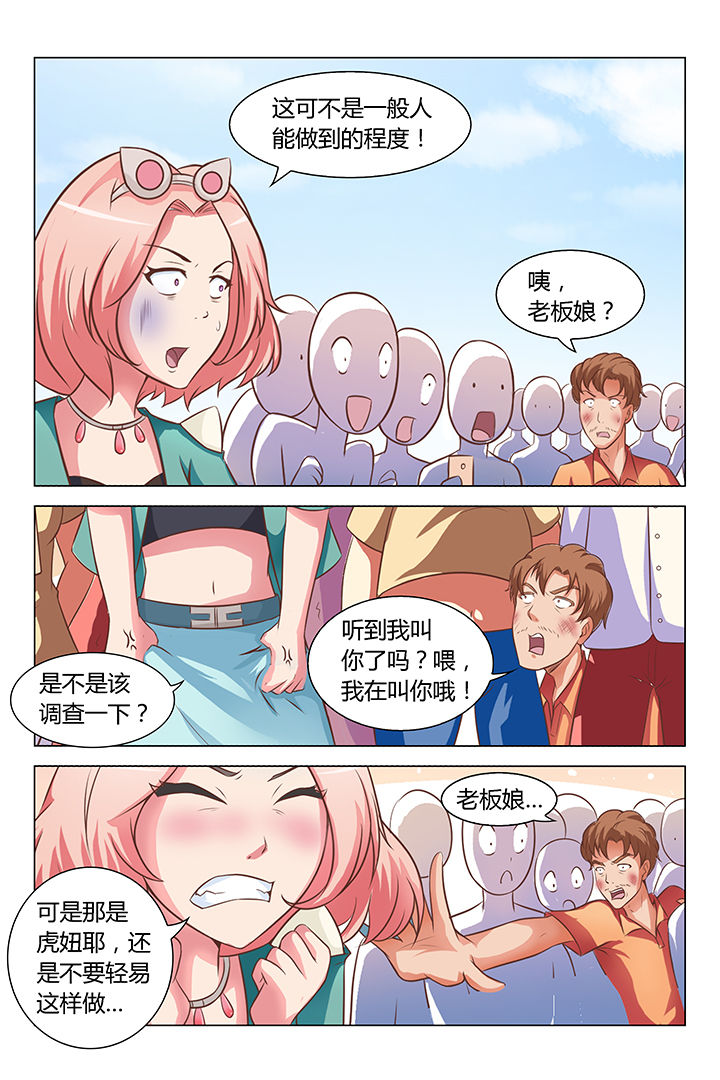 喵喵儿歌漫画,第75章：3图