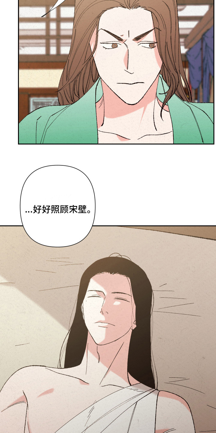 桃源大雪漫画,第9章：冷嘲热讽3图