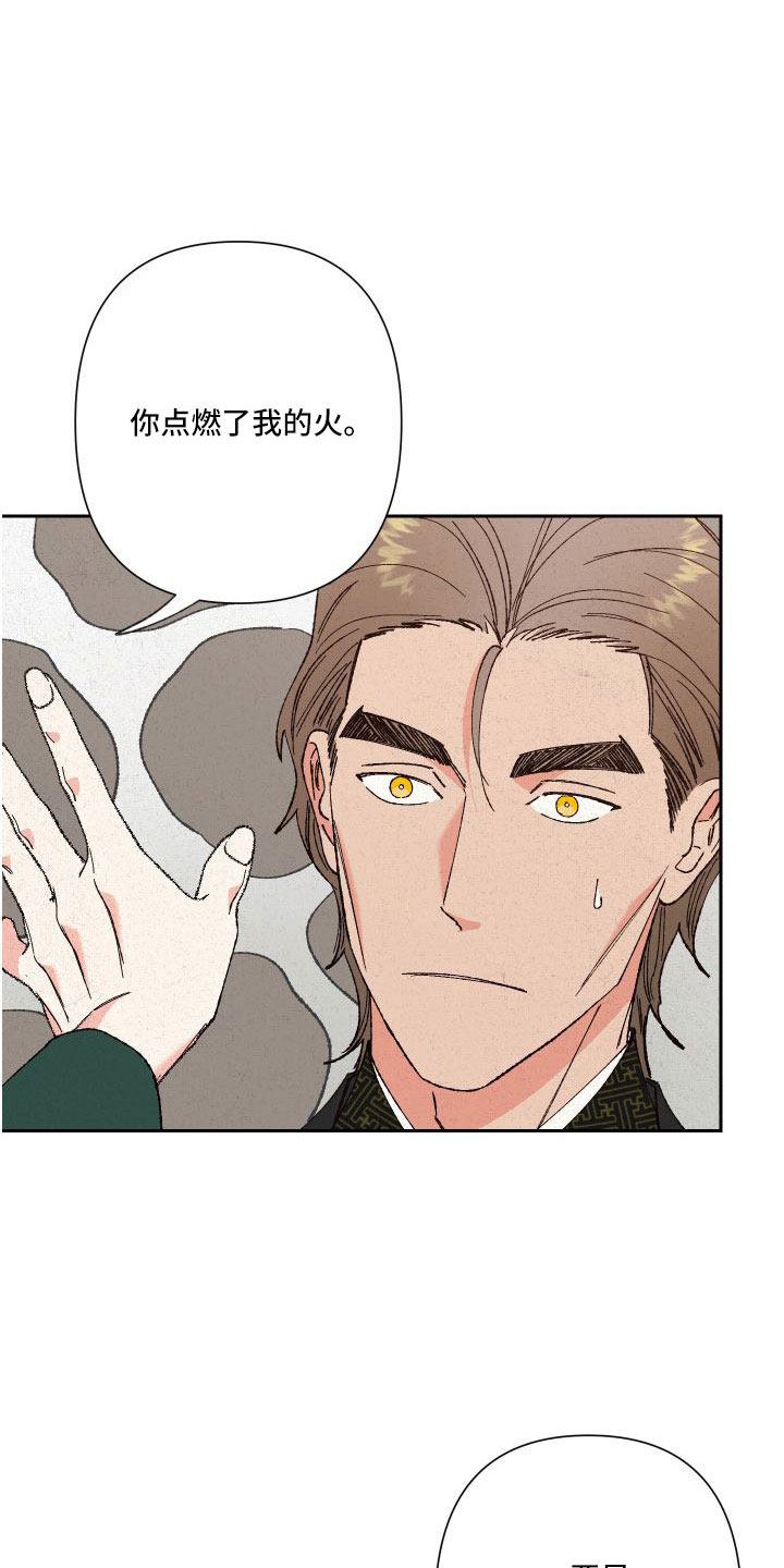 桃源大结局漫画,第30章：口嫌体正直2图