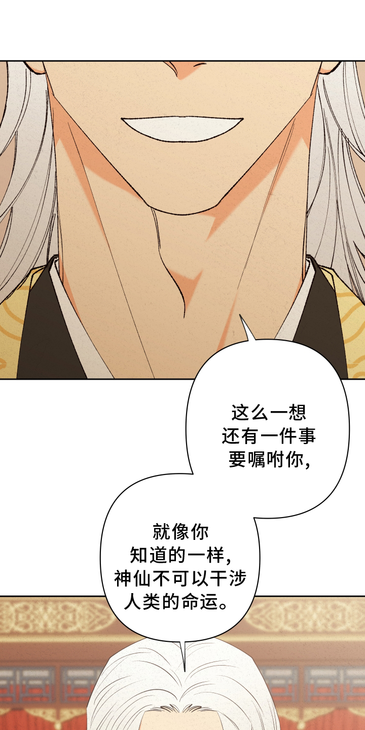 桃源大鼓丑娘探子漫画,第54章：【第二季】观察1图